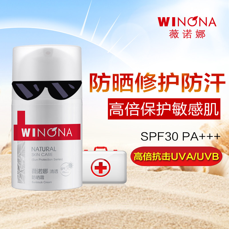 薇诺娜防晒霜 女男敏感肌学生保湿防水户外霜乳套装防紫外线 50g 薇诺娜防晒霜 女男敏感肌学生保湿防水户外霜乳套装防紫外线 50g