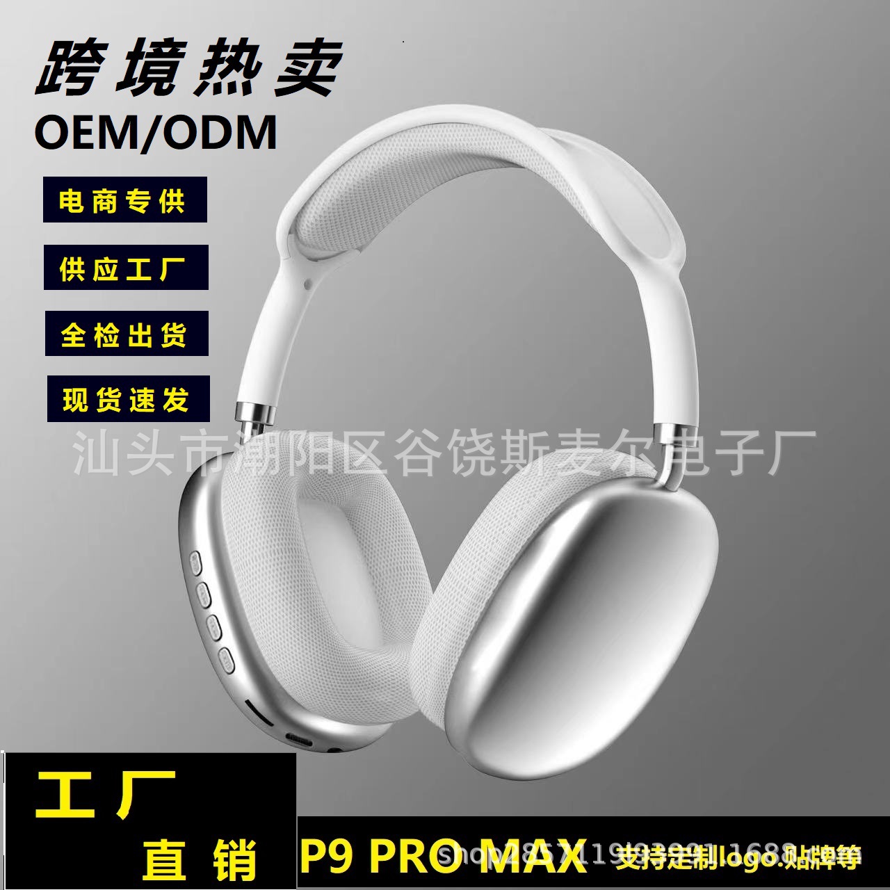 P9 pro max蓝牙耳机头戴式无线耳麦华强北跨境爆款工厂现货直批 - 图1