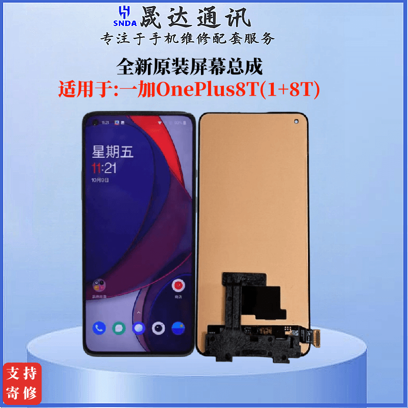 适用一加OnePlus8T手机屏幕总成原装1+8T内外一体屏幕触摸总成-图0