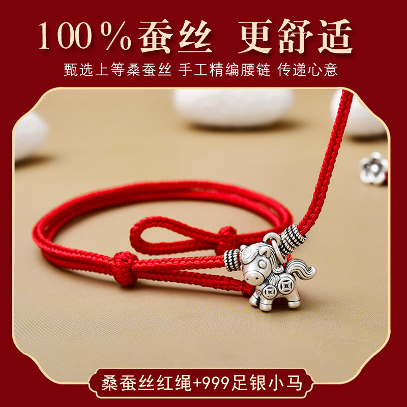100%桑蚕丝本命年红腰带属马上有钱女足银真丝红色腰绳腰链红绳男,淘宝优惠券,粉丝福利购,淘宝优惠卷