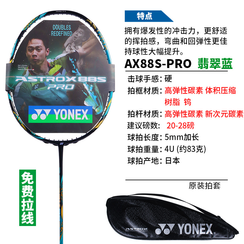 YONEX/尤尼克斯 天斧系列ASTROX 88S/D Pro yy全碳素轻量羽毛球拍 - 图1