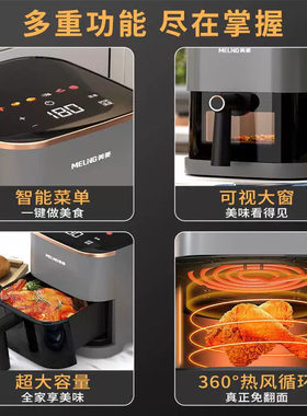 美菱空气炸锅360°热风循环6L