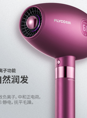 飞科护发家用柔顺电吹风