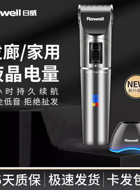 日威S7理发器电推子剃头刀电 推子成人发廊专业充电式理发器