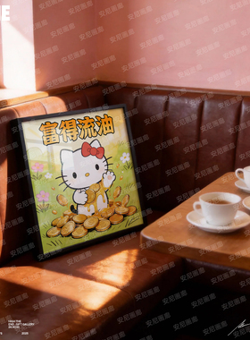 2026爆款【KT富得流油】KITTY安尼画廊HelloKitty大尺寸挂画