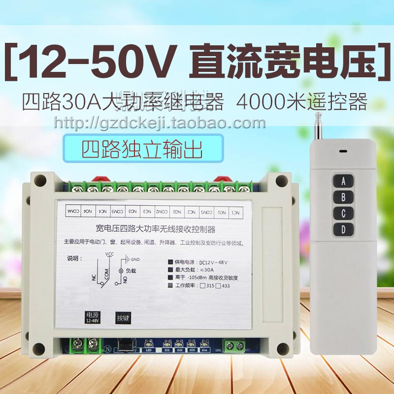 新款直流12V24V36V48V伏四路大功率无线遥控器开关马达电机灯具控 - 图0