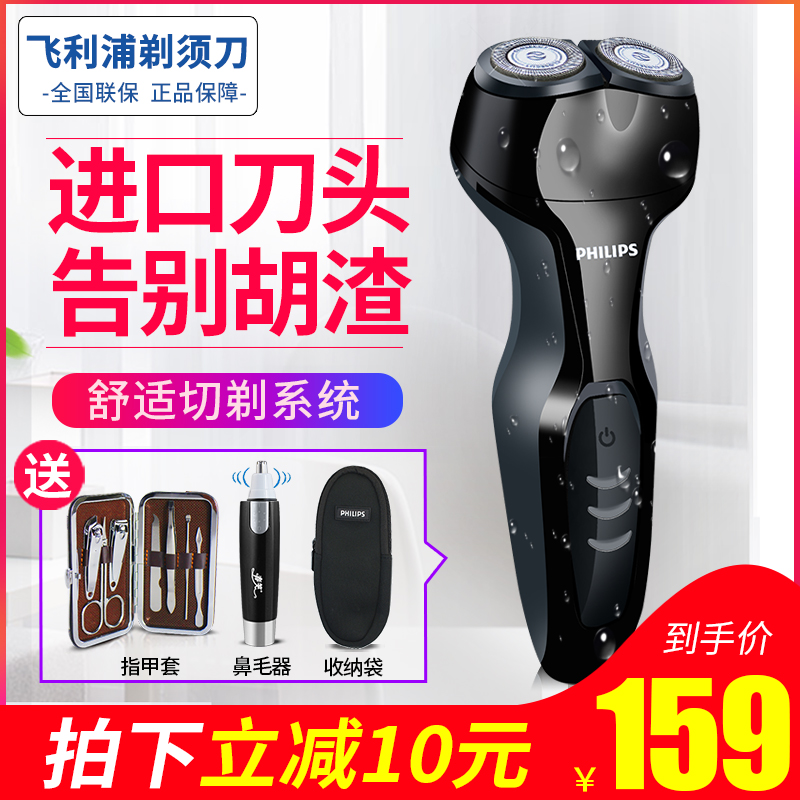 飛利浦電動剃鬚刀S301男士充電式剃鬚刀全身水洗電動刮鬍刀鬍鬚刀