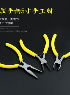 饰品diy耳夹手工钳子小型5寸圆