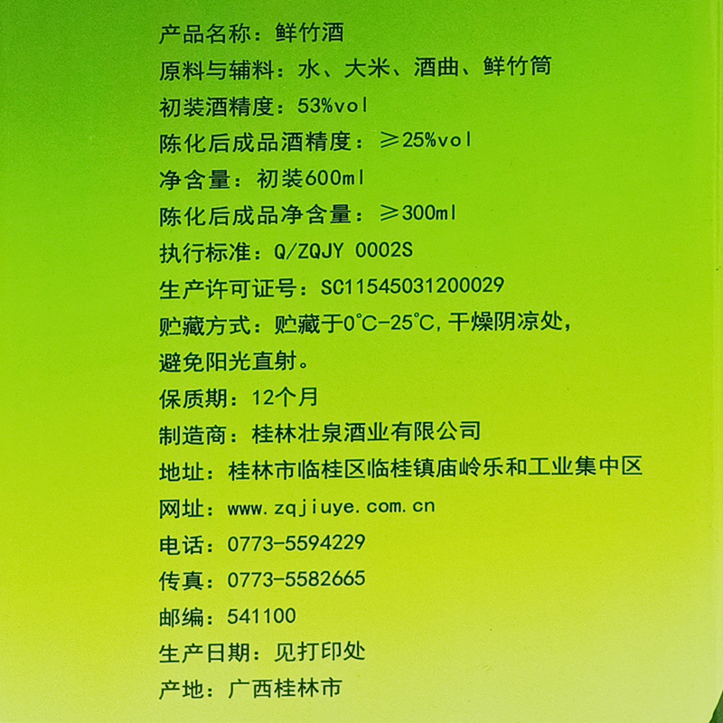 桂林竹筒酒礼盒壮泉53度600ml竹筒三花酒鲜竹酒大米酿粮食青竹酒 - 图1