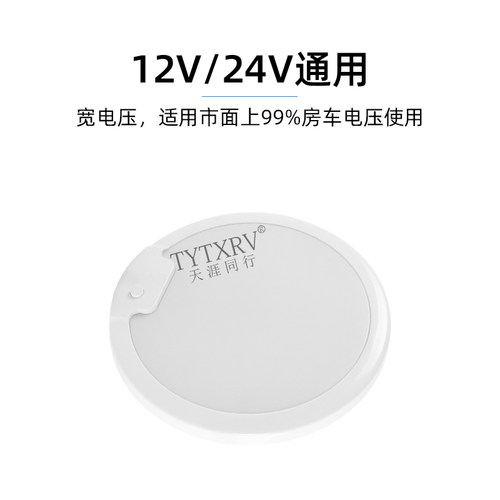 LED房车顶灯12V24V通用吸顶灯超薄床车灯车内灯房车照明灯阅读灯 - 图1