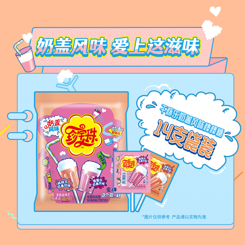 珍宝珠干杯乐奶盖风味棒棒糖14支*2袋儿童零食糖果