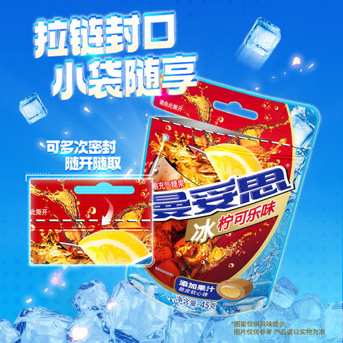 【新品推荐】曼妥思劲嚼充气糖果夹心软糖冰柠可乐味新年休闲糖果 - 图2