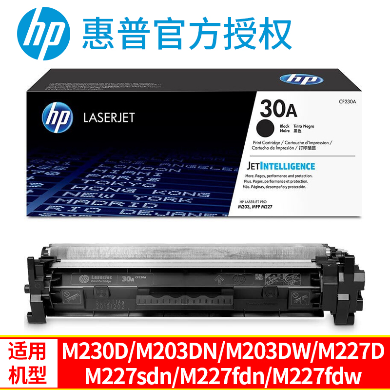 原装hp惠普30a粉盒硒鼓黑色CF230A 32a M203d M203dw M227sdn m227fdw打印机成像鼓CF230X大容量 30x - 图2