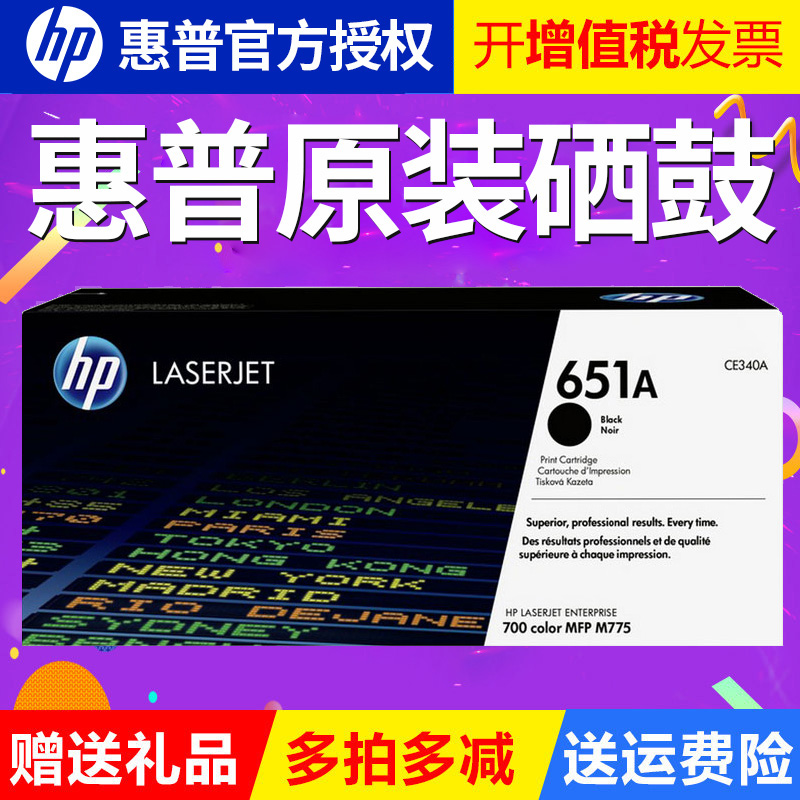 原装惠普HP ce340a硒鼓hp 651a打印机硒鼓700color MFP M775 粉盒 CE340A CE341A CE342A CE343A - 图0
