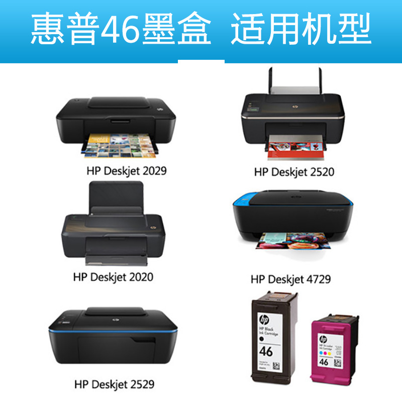 原装HP/惠普46墨盒黑色彩色墨水盒 deskjet 2020hc 2520hc 2029 2529 4729打印机墨盒 - 图3