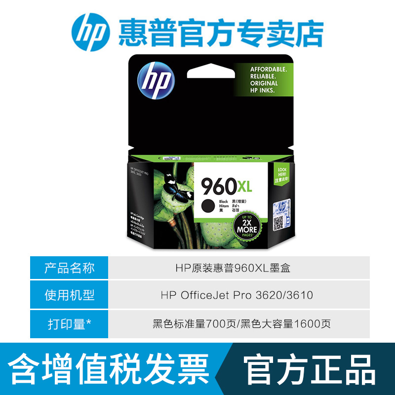 正品原装HP惠普960墨盒 960XL大容量墨盒 OfficeJet Pro3610 3620打印机黑色墨盒 - 图2