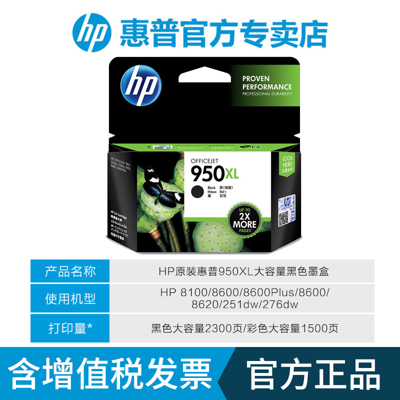 正品原装HP惠普hp950XL打印机墨盒墨水盒 8100 8600 8610 8620 251DW 276DW 951XL超大容量 - 图2