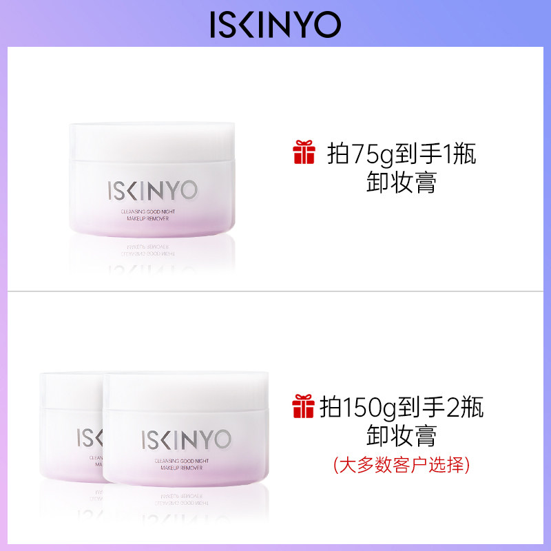 诗馨语净肤晚安清洁女敏感肌卸妆膏 诗馨语化妆品卸妆