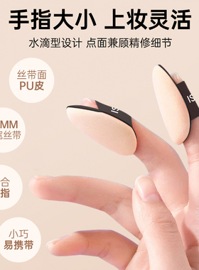 诗馨语拇指粉扑干湿两用不吃粉