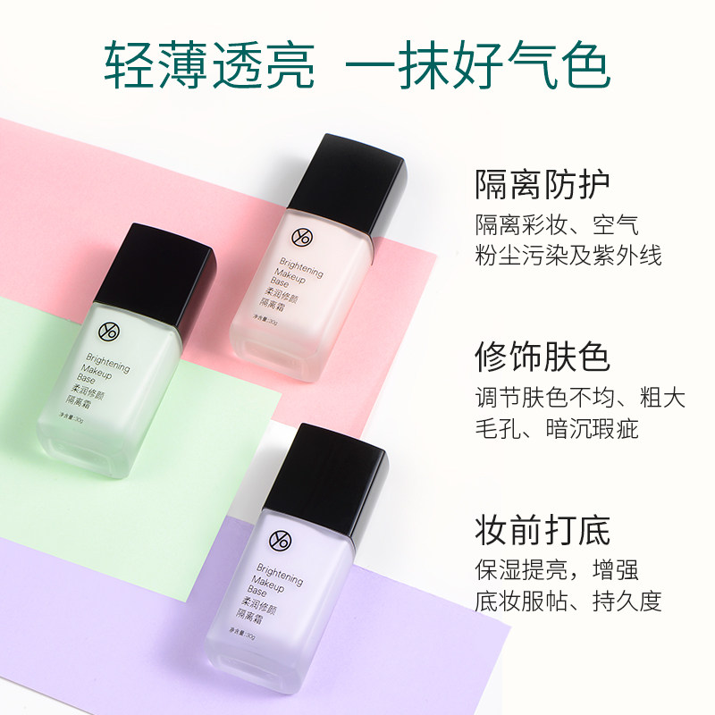 诗馨语打底保湿遮瑕隐形毛孔隔离霜 诗馨语化妆品隔离/妆前