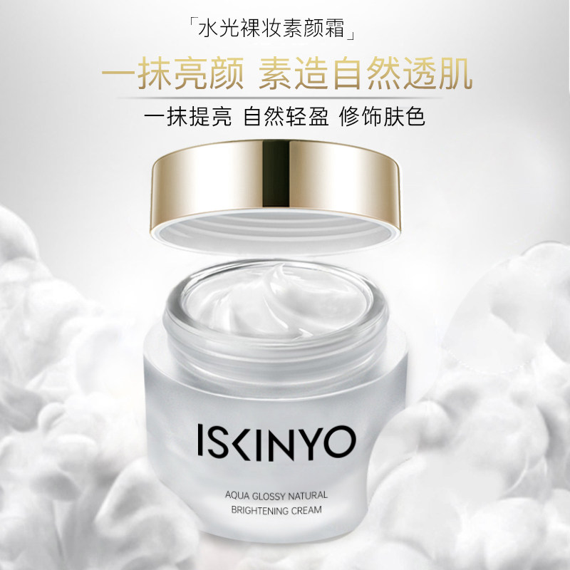 诗馨语素颜霜裸妆身体遮瑕卸妆面霜 诗馨语化妆品乳液/面霜