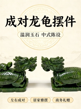 镇宅招财玉石龙龟摆件