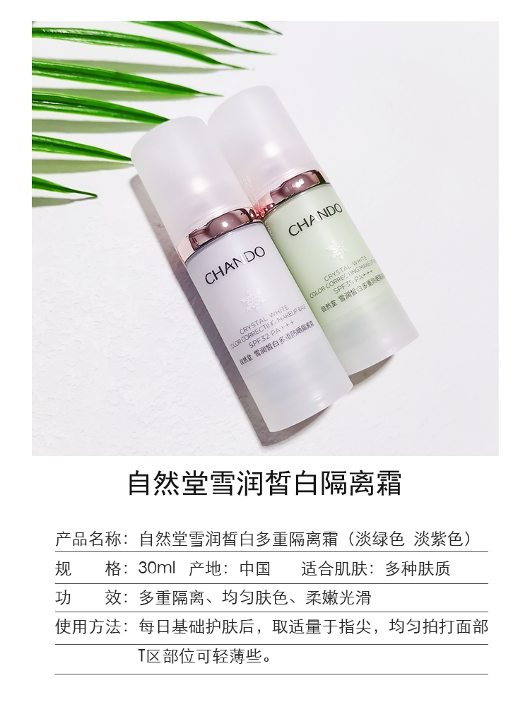 自然堂雪润皙白多重防晒隔离霜SPF32-35淡紫色淡绿色持久-图2