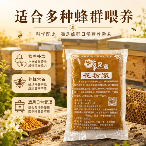 花粉浆喂蜂养蜂中蜂专用发酵蜂粮花粉膏蜜蜂饲料油菜花粉养蜂工具 - 图2