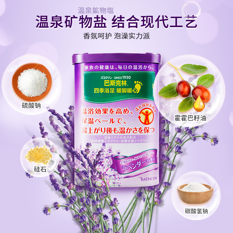 巴斯克林薰衣草香浴盐690g新泡脚粉 巴斯克林浴足剂