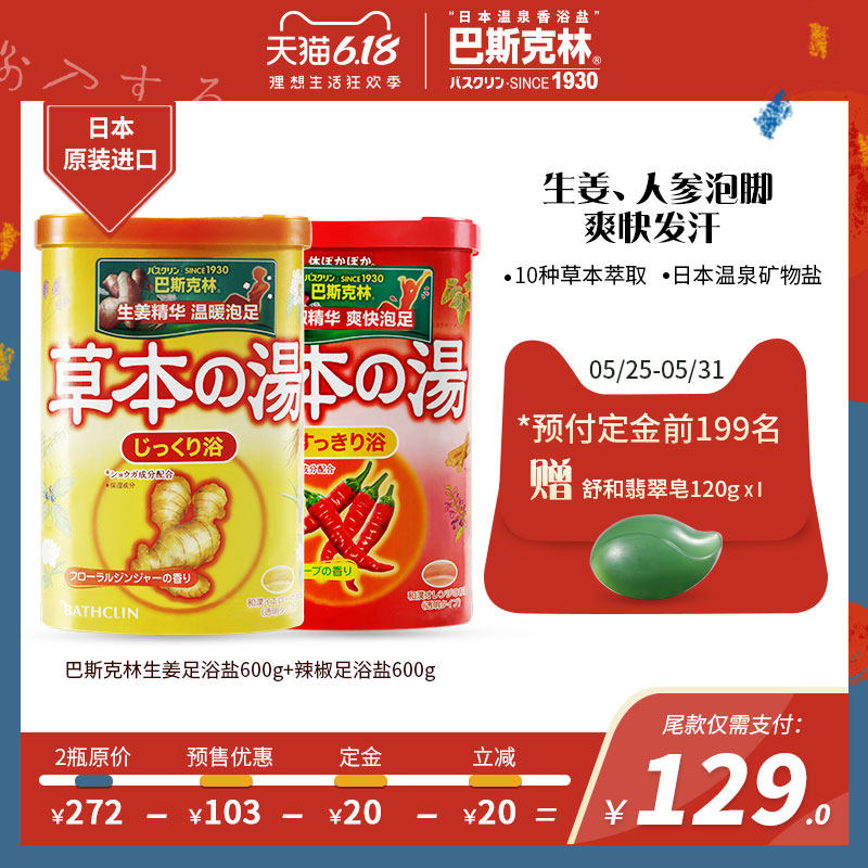 20号前发货巴斯克林生姜日本足浴盐 巴斯克林浴盐