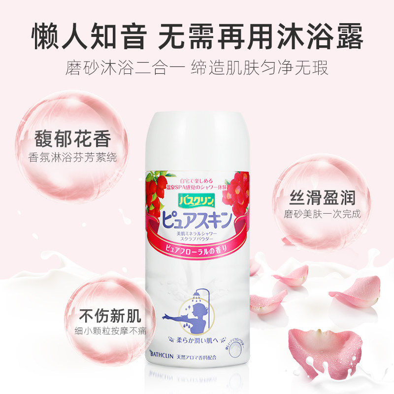 巴斯克林花香磨砂美肌420g淋浴盐 巴斯克林浴盐