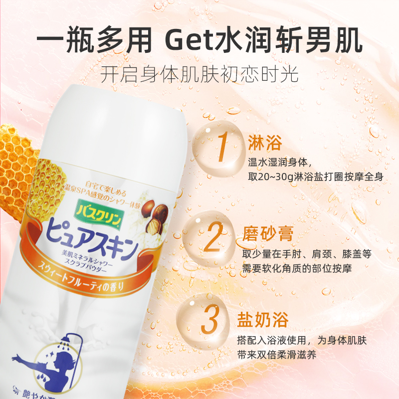 巴斯克林美肌磨砂精盐果香淋浴盐 巴斯克林浴盐