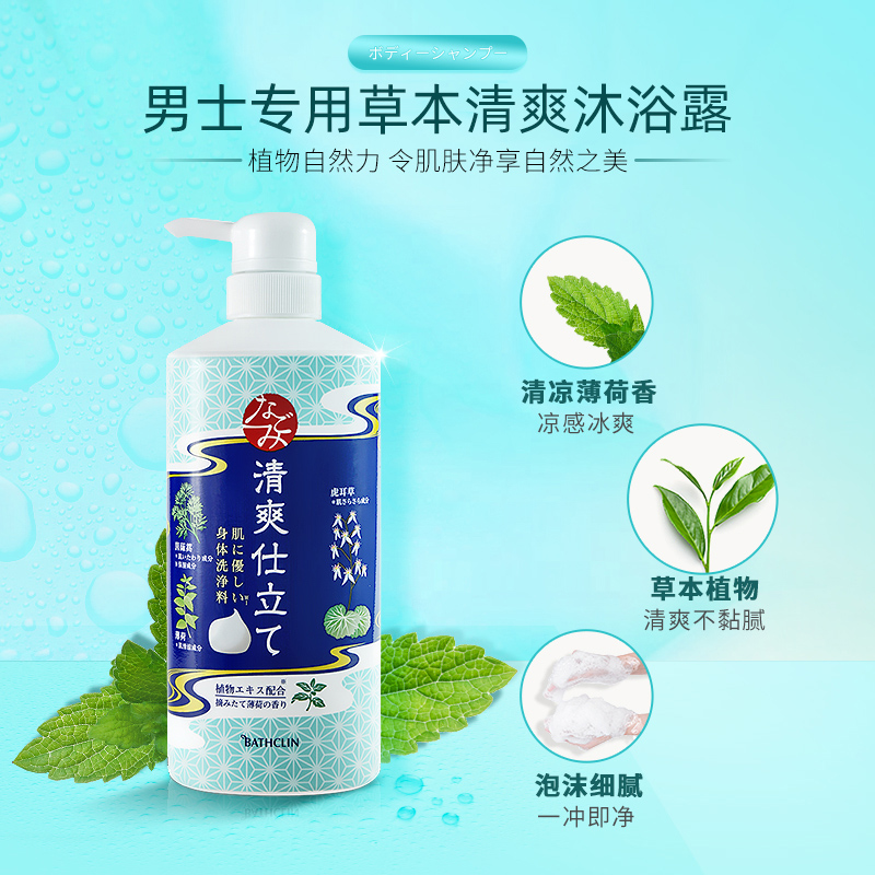 巴斯克林日本进口清爽薄荷沐浴露男女士清凉劲爽夏季沐浴乳600ml