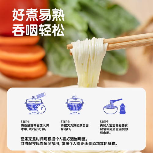 亨氏亨小灶宝宝面条婴儿营养直面辅食面条 - 图3