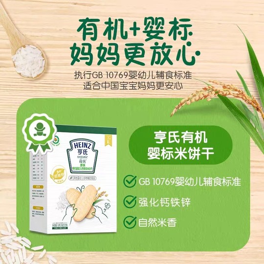 【U先】亨氏有机米饼婴儿宝宝儿童零食强化铁锌钙独立包装