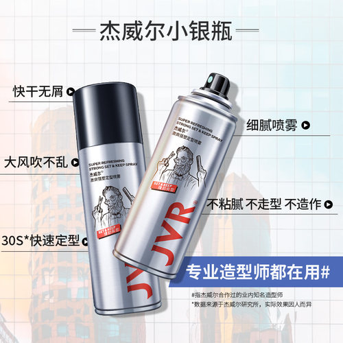 杰威尔发胶定型喷雾男士哑光发泥小样可上飞机高铁小瓶便携旅行装 - 图2