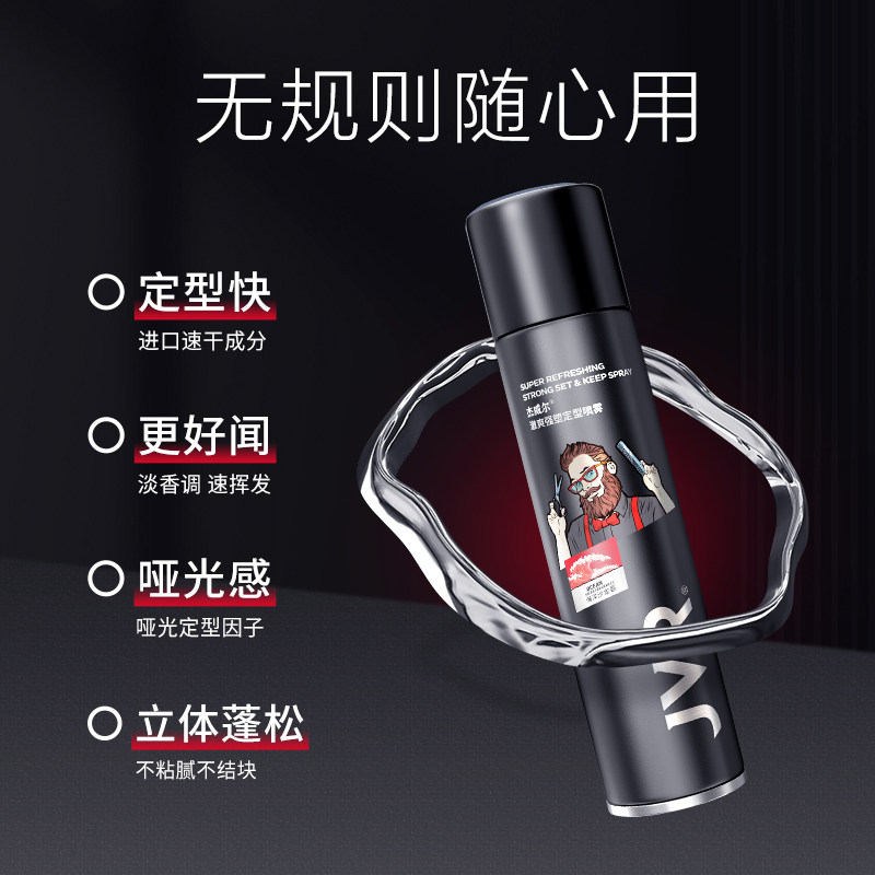 杰威尔发胶定型喷雾男士发型头发啫喱水摩丝干胶强力清香发蜡发泥