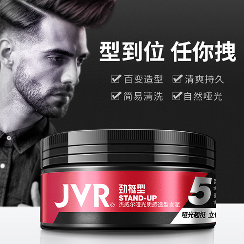 杰威尔发蜡哑光发泥男士发胶定型清香喷雾自然蓬松短头发定型神器 - 图1