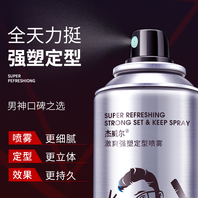 杰威尔发胶定型喷雾男士干胶强力发型啫喱水膏摩丝238ml - 图1