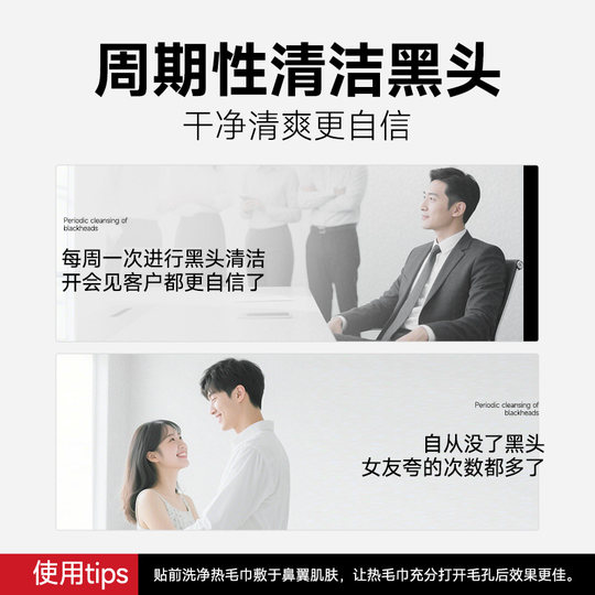 Jewel men's nose strips remove blackheads and shrink pores