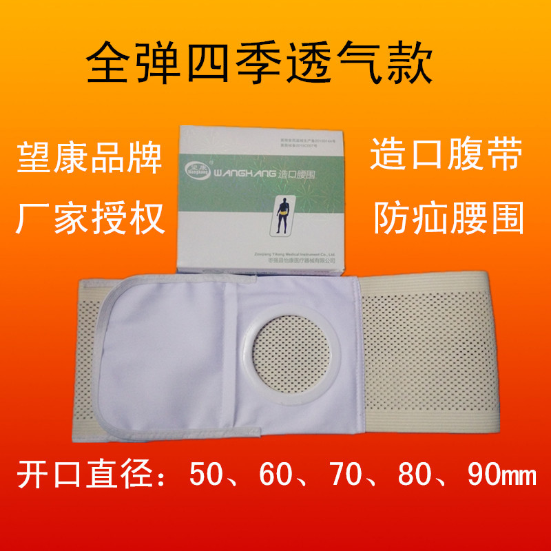 造口四季彈力腹帶腰帶旁疝控疝防造瘻改道護理腰圍透氣可定製雙孔