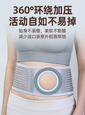 乐潼造口腹带加固造口袋护理腰围造瘘腹带护理带适用任意造口袋