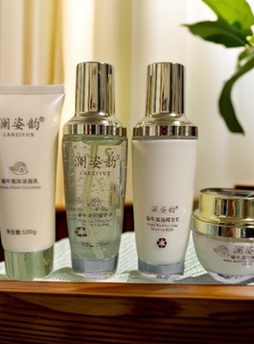 正品澜姿韵蜗牛滋润精华乳洁面乳水面霜