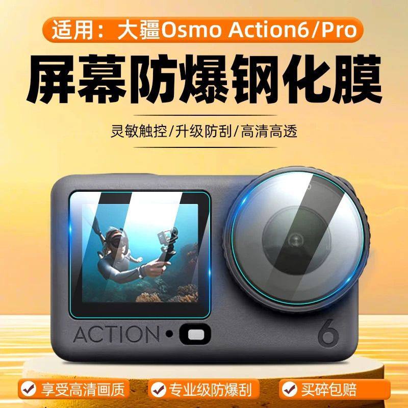 适用大疆 Action6镜头防护盖硅胶保护套磁吸底座收纳包钢化膜配件,淘宝优惠券,粉丝福利购,淘宝优惠卷
