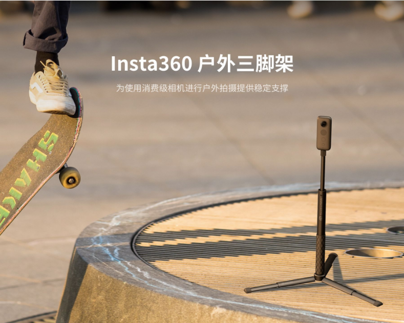 Insta360X4/X3/ONEX2/RS全景相机三脚架原厂可伸缩三脚架 - 图1