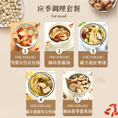 冠膳痰湿体质套餐拒湿无湿调理养生滋补品煲汤材料药膳炖鸡汤料包 - 图0