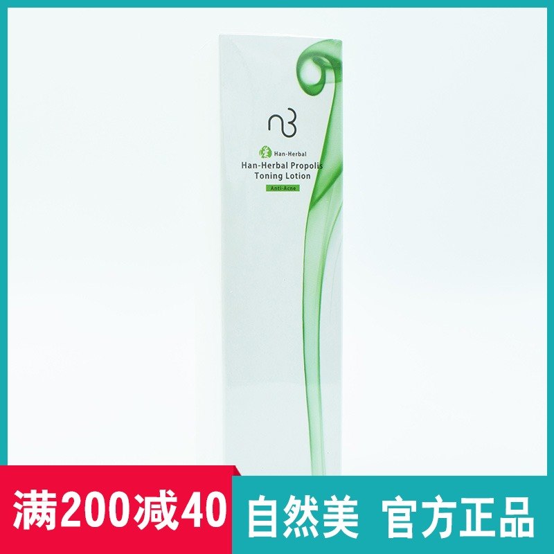 自然美nb正品漢方蜂膠麗膚水833003潔淨平衡95ml 自然美爽膚水