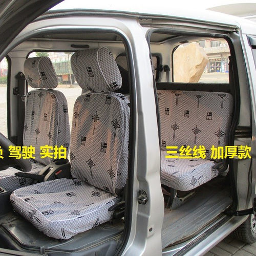 东风小康K01C31D51D52C32V21k02K05S C51C52C35C71C72D55货车座套 - 图1