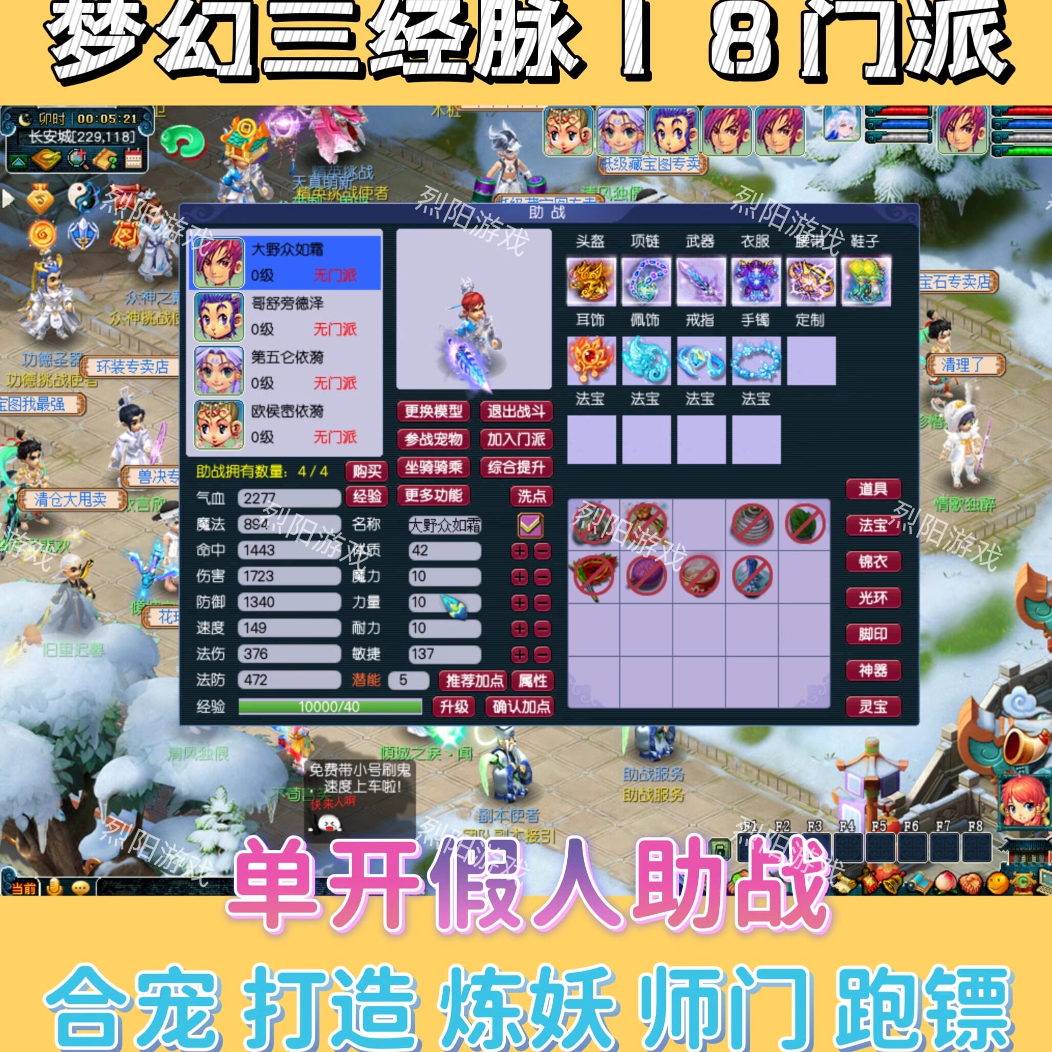 梦幻三经脉西游超级技能单机版电脑端，侵蚀假人带队，假人擂台PK