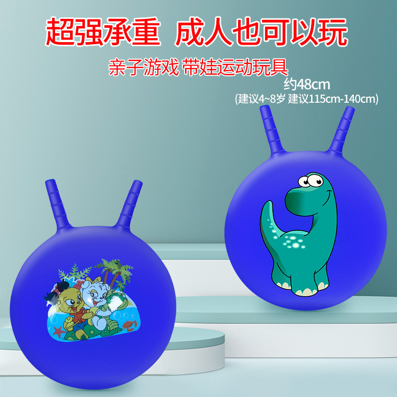 幼儿园羊角球儿童跳跳球宝宝充气感统训练蹦蹦球加大加厚跳跳玩具,淘宝优惠券,粉丝福利购,淘宝优惠卷